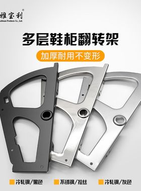 直供一二三层铁质鞋柜翻斗架 翻转架 翻板暗藏鞋架配件五金