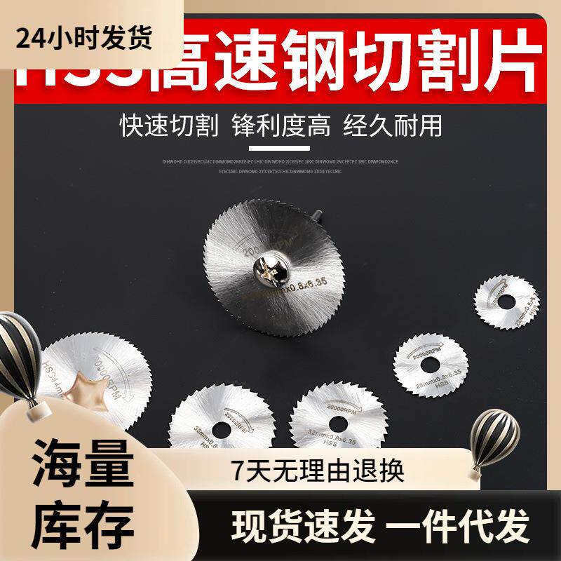 木工金属切片手电钻圆锯片3.17mm电磨机切割片6件套小锯片电磨配