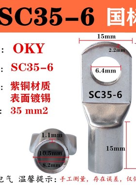 SC35-6铜鼻子SC35-8铜线耳 SC35-10国标窥口铜W接线端子铜管端