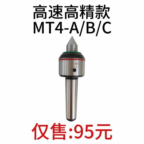 莫氏回转顶尖高速高精款 A型/B型/C型 顶尖车Q床尾座MT4活络顶针