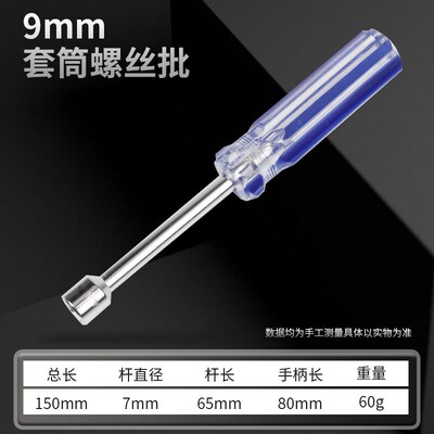 套筒螺丝刀套管起子外六角套筒扳手套筒六角螺栓套筒批7mm