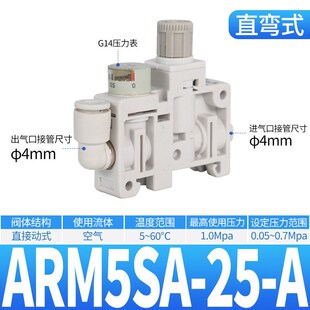 式 减压阀ARM5SA Q25 SMC型微型集装