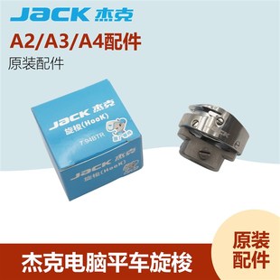 7.94A ATR B旋梭 厚w料7.94BTR jack官方旗舰工业缝纫机中