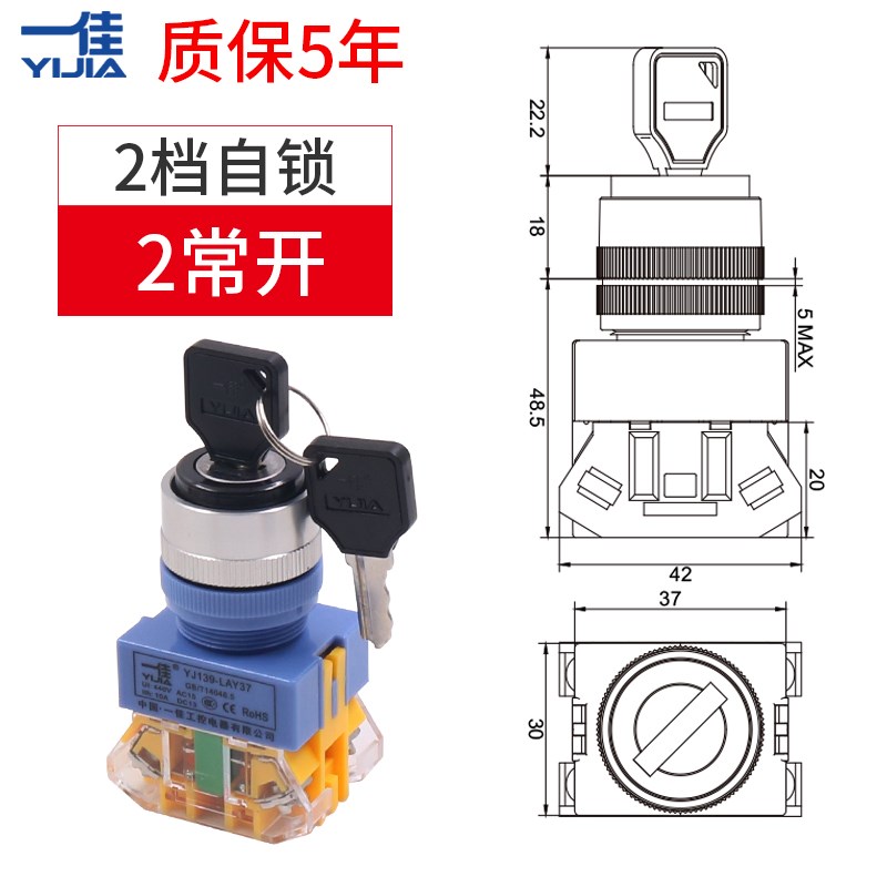 自锁2档自复位电源锁带钥匙开关3档2A常开旋钮LAY37-20Y3 Y090