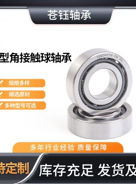 角接触轴承706AC 708ACq 709AC 7000AC 7001AC 7002AC丝杆模组轴