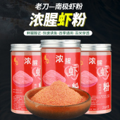 老刀浓腥鲜虾粉提鲜窝料饵料钓鲫鱼鲤鱼罗非鲮鱼虾粉钓料垂钓专用