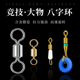 转环配件 开口8字环O形圈大物线组八字环竞技子线夹连接器别针美式
