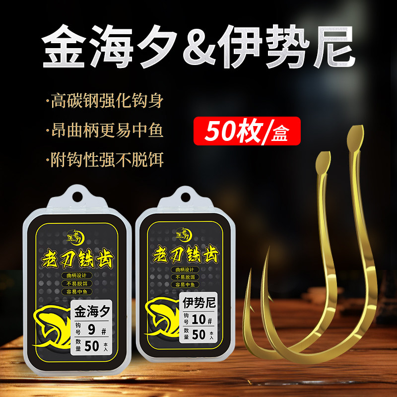 老刀2025春季新品曲柄钓鱼钩翘嘴草鱼大物钩有倒刺金海夕伊势尼钩