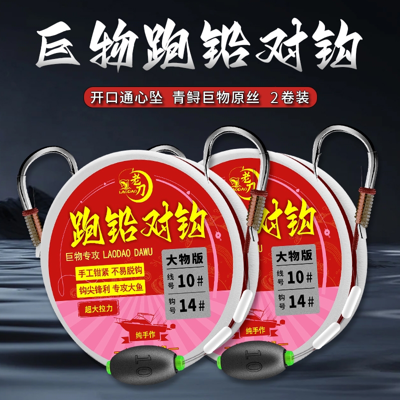 开口铅坠青鲟巨物线跑铅子线双钩