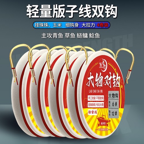 老刀线加长绑好成品轻量版大物钩