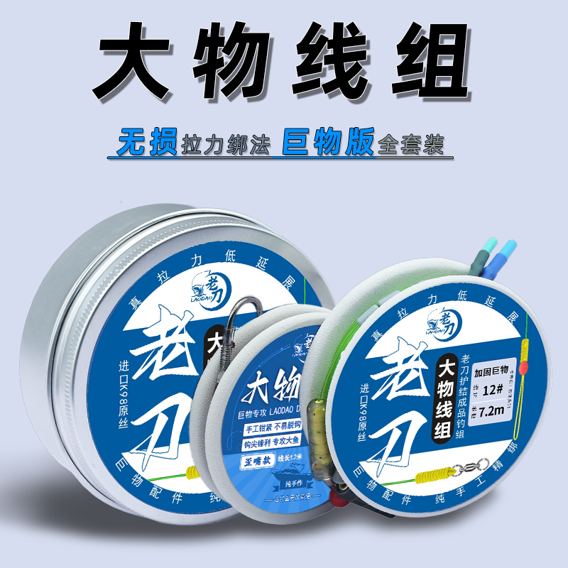 老刀进口加强大物线组带双钩套装