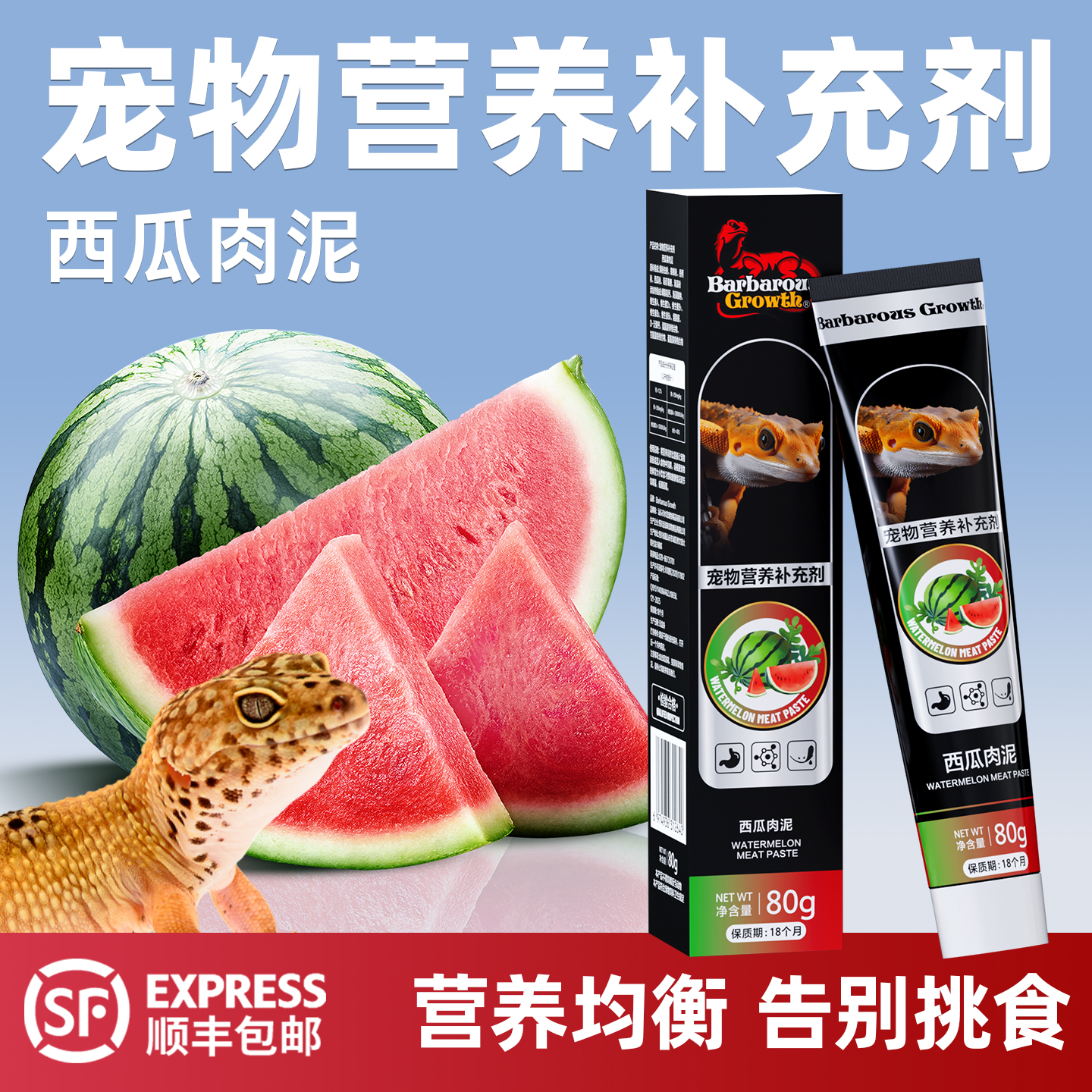爬宠西瓜口味果肉泥瘤尾豹纹睫角守宫鬃狮蜥蜴蓝舌饲料昆虫粮果泥