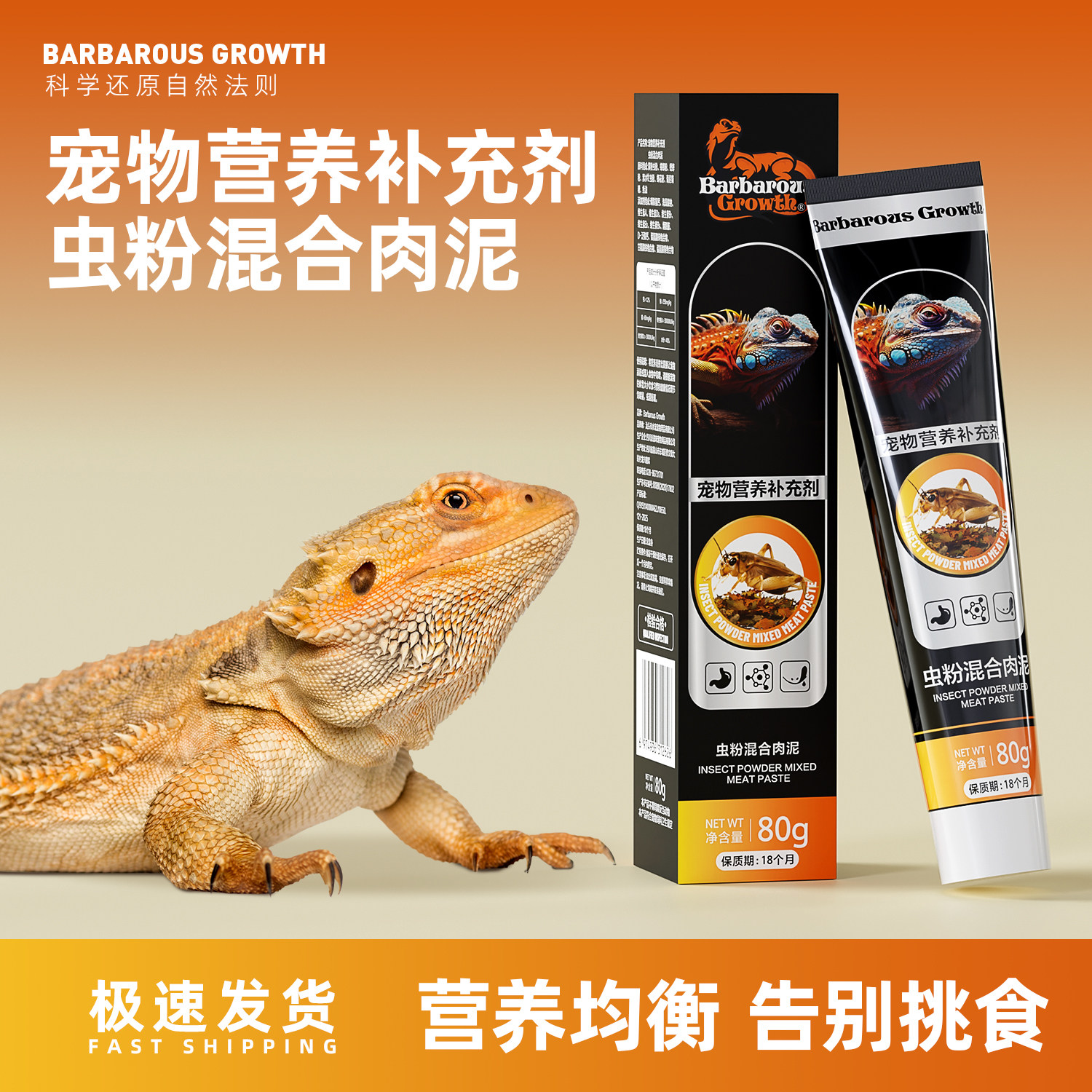 爬宠饲养果肉泥鬃狮蜥蜴瘤尾豹纹睫角守宫饲料粮食昆虫粉混合肉泥