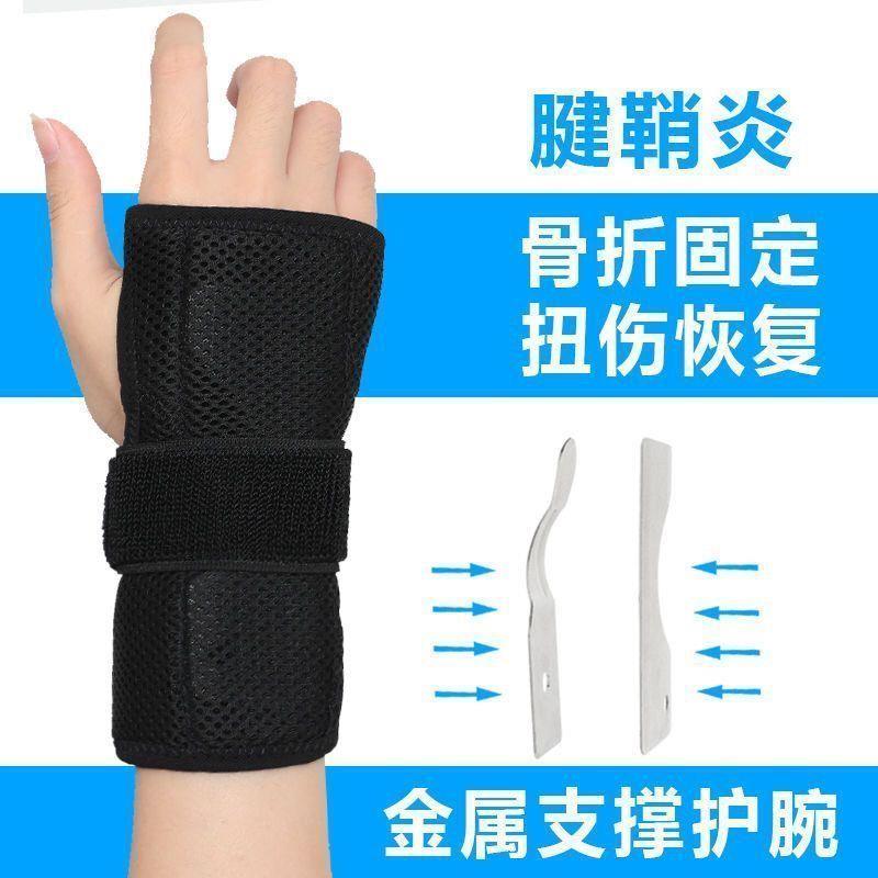 护腕扭伤手腕腱鞘腕关节固定器支具劳损骨折男女腕保护套管综合征