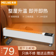 Meiling skirting heater heater fan speed heat large area electric heater household energy-saving power-saving heating artifact