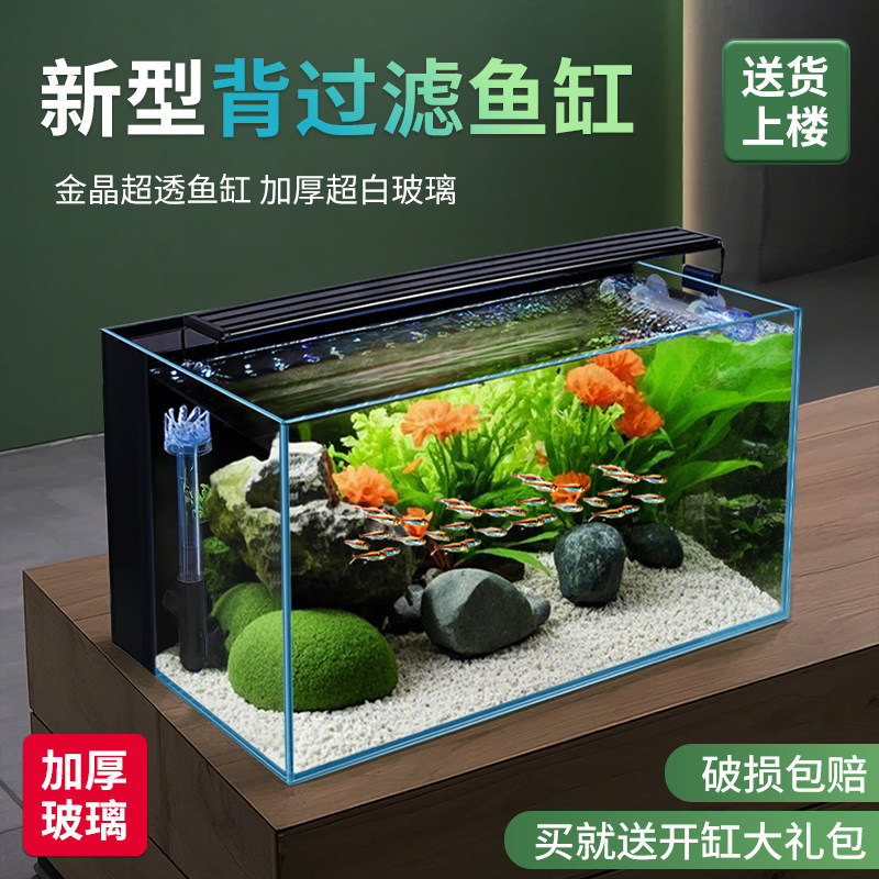 鱼缸客厅超白玻璃桌面缸水草缸鱼缸家用小型鱼缸生态造景养鱼背滤