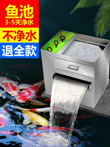 Фильтр рыбного пруда Рыба аквариума для циркуляции. Система фильтрации циркуляции на открытом воздухе на открытом воздухе пруд пруд поворот из нержавеющей стали