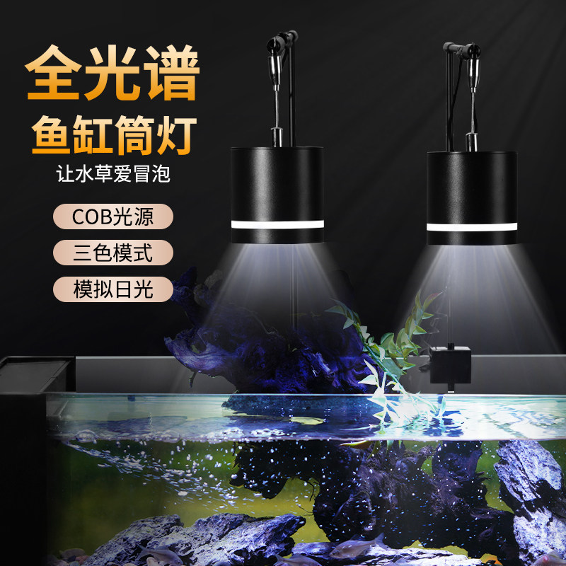 鱼缸水草灯led全光谱防水草缸发色小筒灯COB透镜变色灯流溪缸吊灯,宠物/宠物食品及用品,照明器材,淘宝优惠券,粉丝福利购,淘宝优惠卷