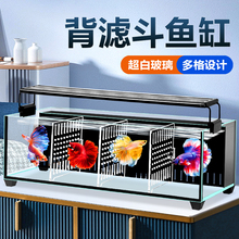 客厅小型鱼缸超白斗鱼缸玻璃多格隔离背滤免换水生态金鱼缸水族箱