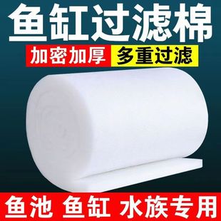 鱼缸过滤棉净化鱼缸过滤材料高密度白海绵水族箱过滤器超级净水棉