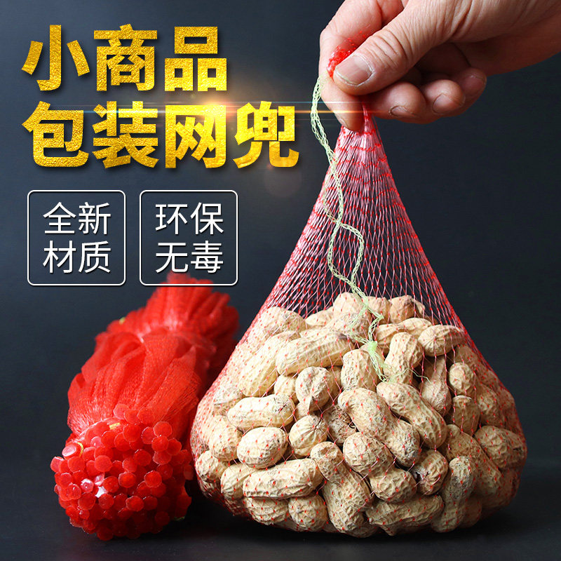 塑料网袋批发超市分装食品干果蔬菜水果网兜一次性手提红色网兜袋