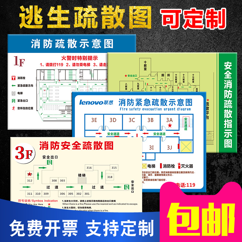 消防安全逃生图学校幼儿园酒店ktv消防安全应急疏散示意图平面图紧急
