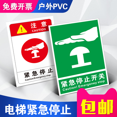 电扶梯紧急停止意外请按下标识