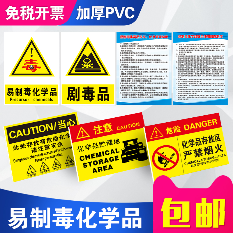 易制毒化学品仓库管理制度易燃易爆危险区标识牌危险品危化品仓库剧毒品严禁烟火警示警告标志提示标牌可定制 文具电教/文化用品/商务用品 标志牌/提示牌/付款码 原图主图