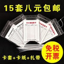 消防器材灭火器消防栓检查卡消火栓每月检巡查巡检查养护双面记录登记卡记录表带防水密封卡套送扎带支持定制