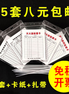 消防器材灭火器消防栓检查卡消火栓每月检巡查巡检查养护双面记录登记卡记录表带防水密封卡套送扎带支持定制