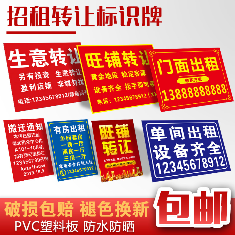 店铺房屋厂房出租告示牌叉车汽车货车出租招租广告贴纸提示牌挂牌招聘货运定制旺铺转租提示牌定做