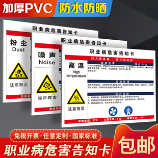 职业危害告知卡粉尘噪声噪音高温油漆盐酸甲苯苯固体氢氧化钠丙烷甲醇乙醇氨盐酸硫酸油漆标识提示警示牌定制