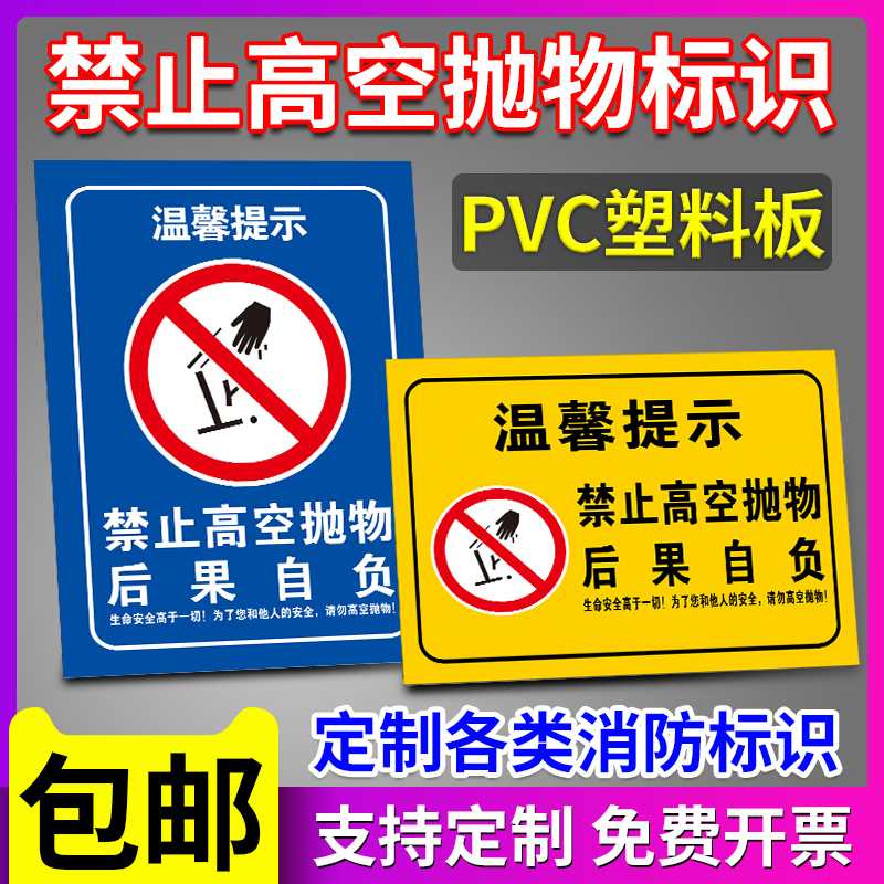 禁止严禁高空抛物警示牌当心落物请勿停留小心高空坠物警告酒店商场玻璃护栏围栏标识请勿高空抛物温馨提示牌-封面