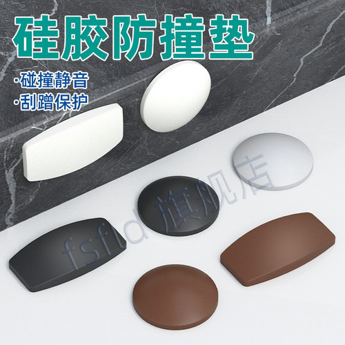 优质硅胶自粘防撞块移门窗户防碰