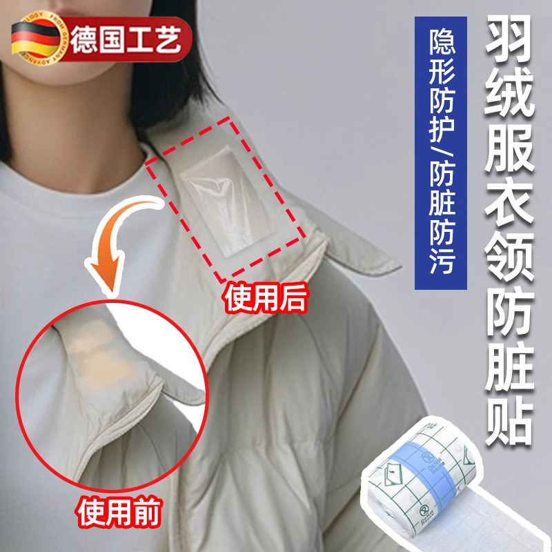 羽绒服衣领防粉底液贴透明防脏神器衬衫内衬领口外套袖口防污渍贴