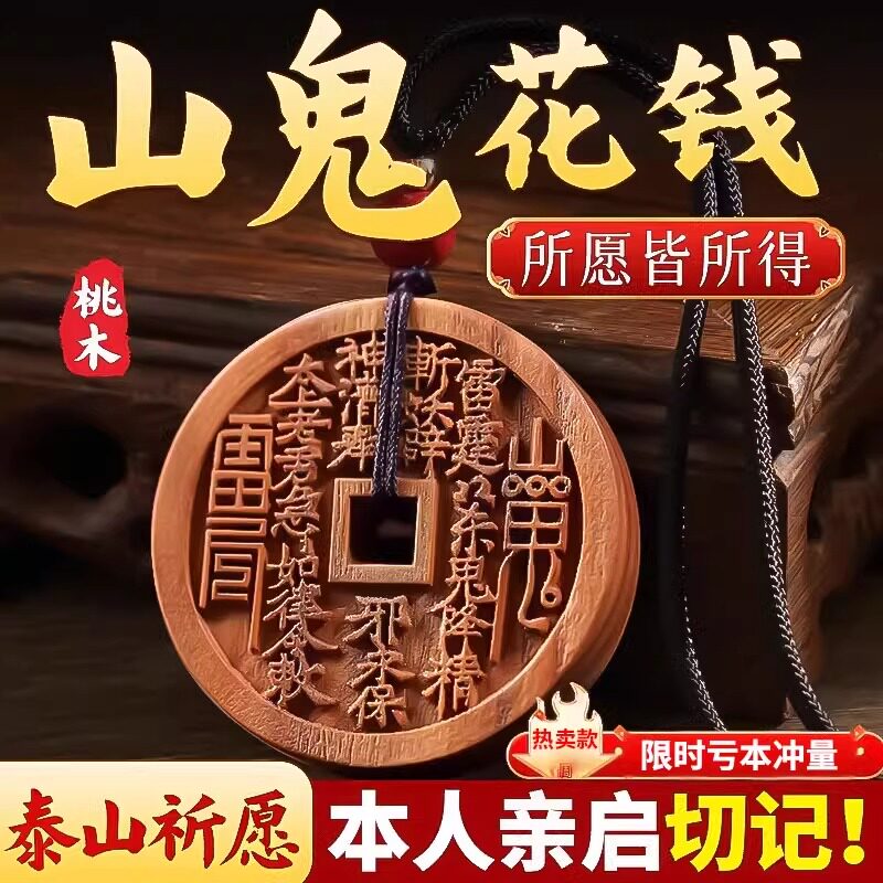雷击老桃木山鬼花钱吊坠汽车钥匙扣挂件随身平安项链吊坠古钱币