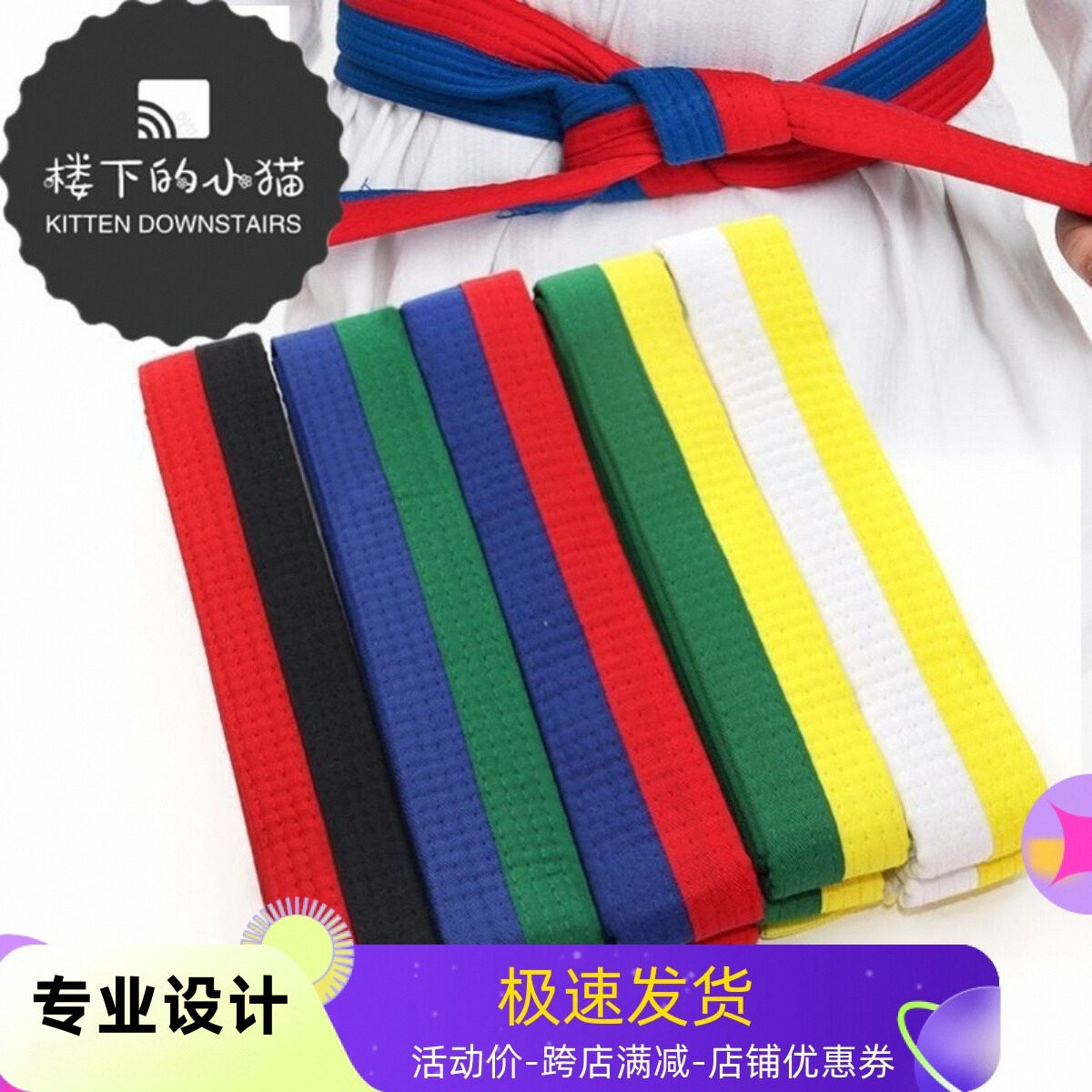 巴西柔术腰带柔道格斗道带跆拳道图片