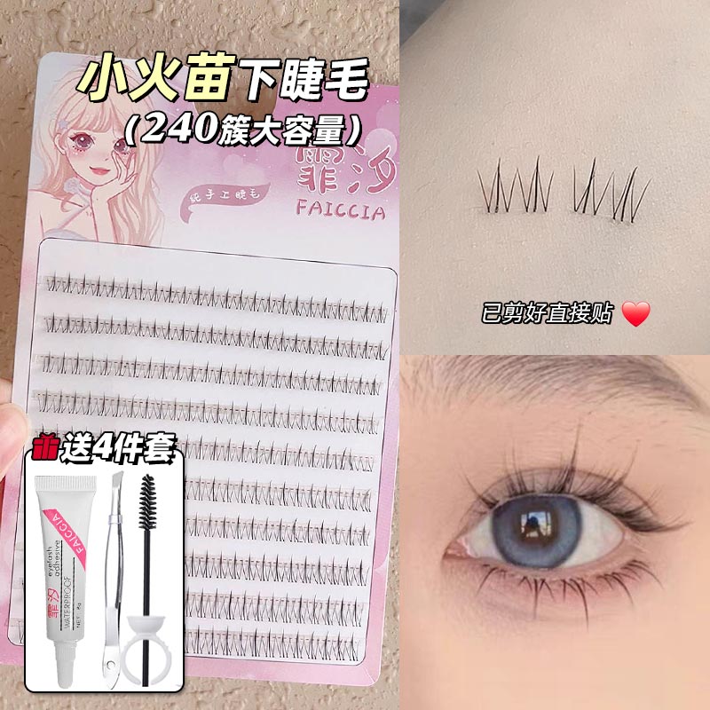妈生小火苗下睫毛单簇分段式自然仿真透明梗初学者学生新手假睫毛