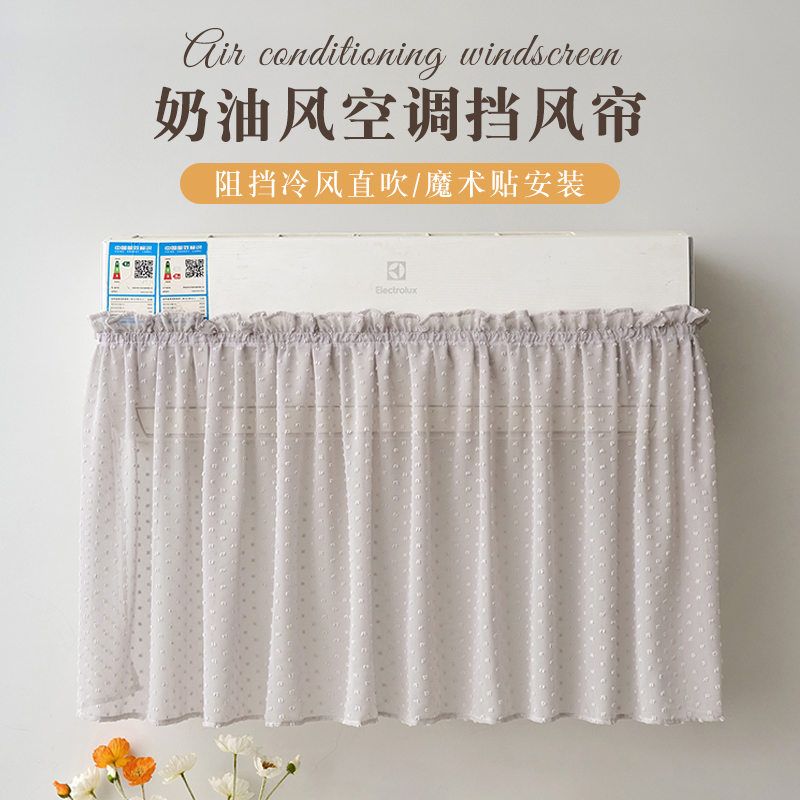 蕾丝防直吹月子空调挡风帘免打孔魔术贴挂式空调遮风帘子家用卧室
