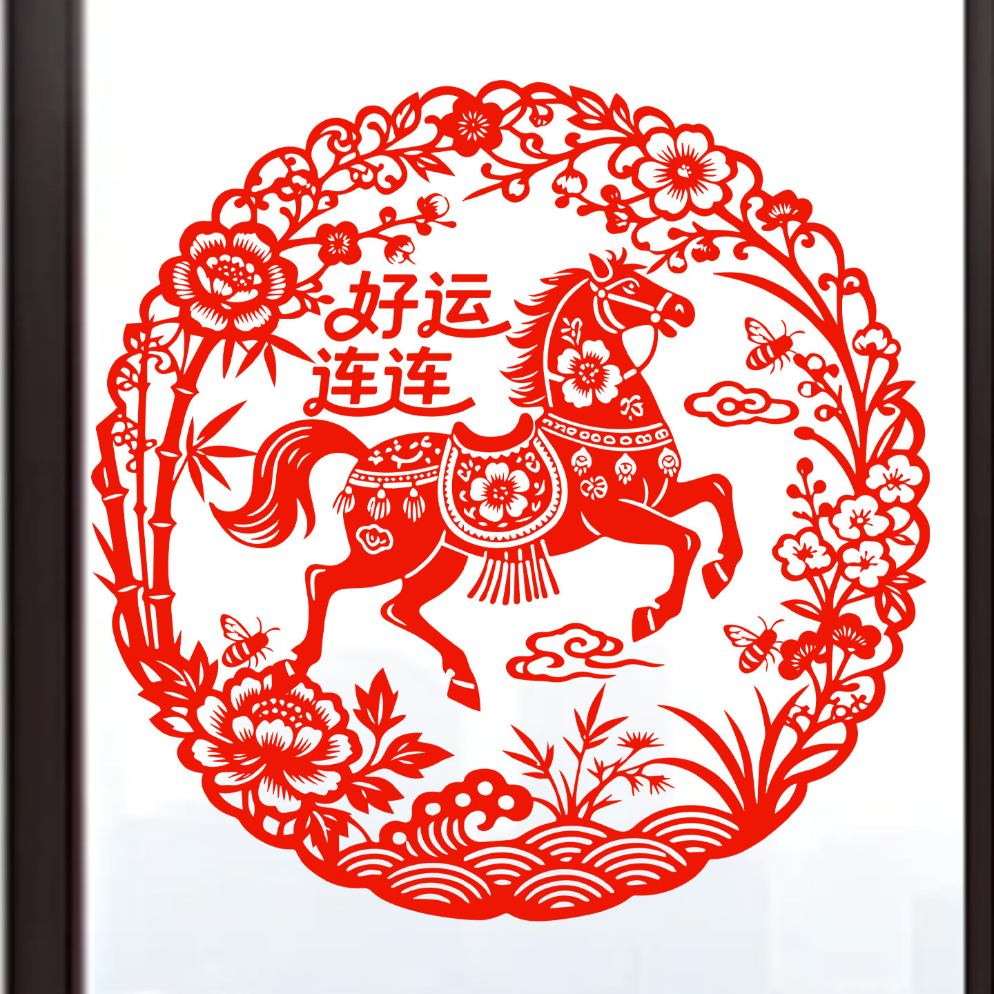 马年窗花好运连连静电贴纸生肖马剪纸马到成功玻璃贴装饰2026春节,节庆用品/礼品,喜字/剪纸/贴纸,淘宝优惠券,粉丝福利购,淘宝优惠卷