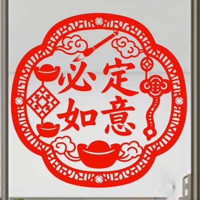 必定如意窗花吉祥剪纸招财静电贴纸窗户玻璃门贴2026新年马年水贴