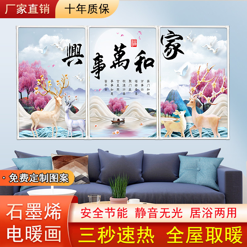 石墨烯碳晶墙暖取暖器家用节能省电壁画电暖器壁挂式电暖画电热板