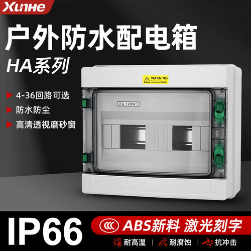 户内外防水HA配电箱室外配电盒电表箱强电箱断路器空气开关保护盒