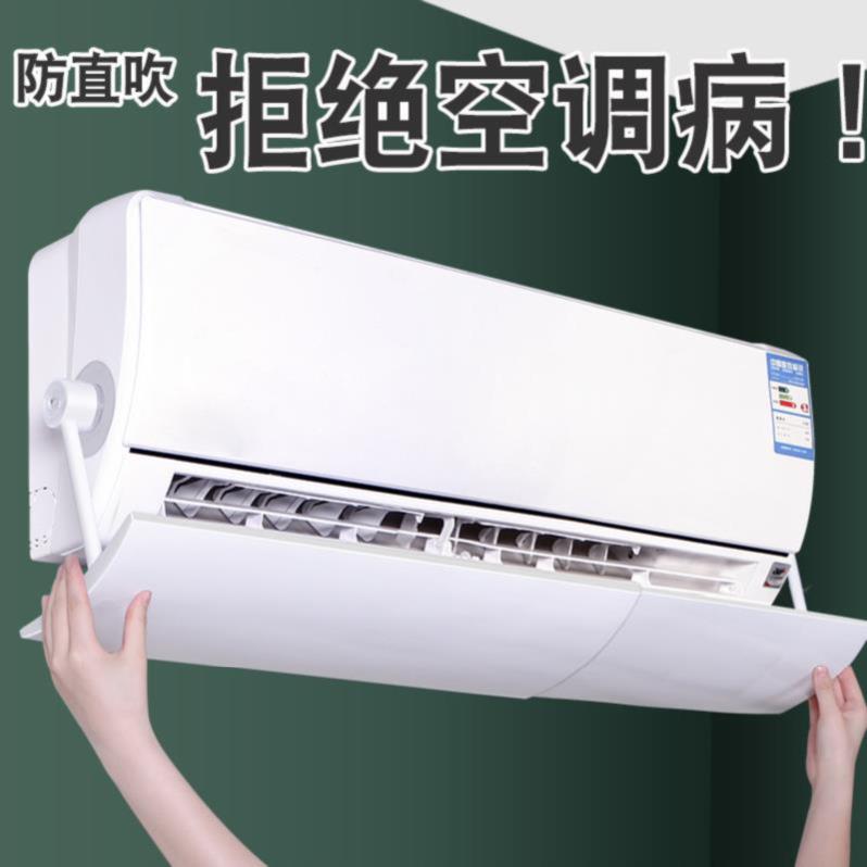 空调挡风板往上吹遮罩伸缩式壁挂式限1500张券