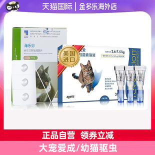 大宠爱猫咪驱虫药猫用海乐妙大宠爱猫驱虫体内外同驱宠物驱虫药