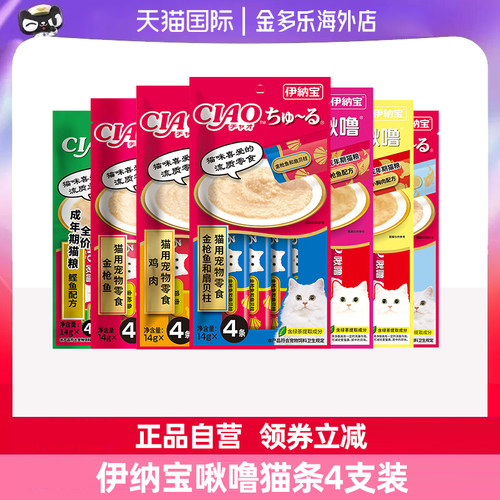 伊纳宝猫零食猫粮成幼猫湿粮宠物猫条啾噜营养软包小鱼干猫罐头
