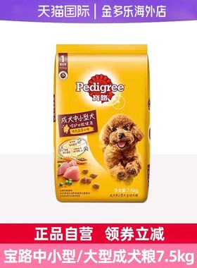宝路狗粮7.5kg中小型通用成犬泰迪柯基牛肉味大型犬全价粮
