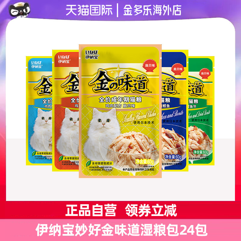 伊纳宝猫零食金味道营养妙好鲜包鲜肉猫湿粮零食鸡小胸肉60g *24,宠物/宠物食品及用品,猫条,淘宝优惠券,粉丝福利购,淘宝优惠卷