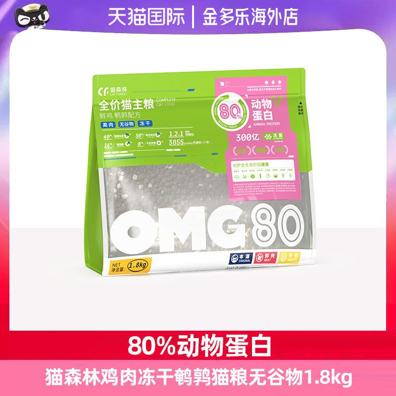 猫森林OMG鲜鸡鹌鹑烘焙猫主粮
