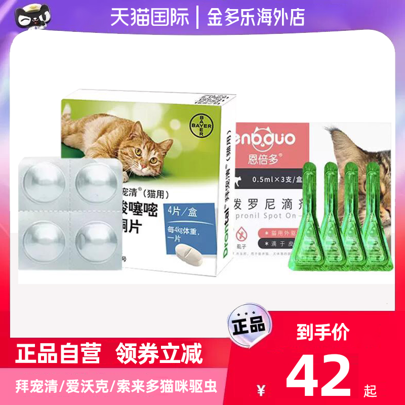 驱虫项圈索来多猫咪驱虫药拜耳脖圈